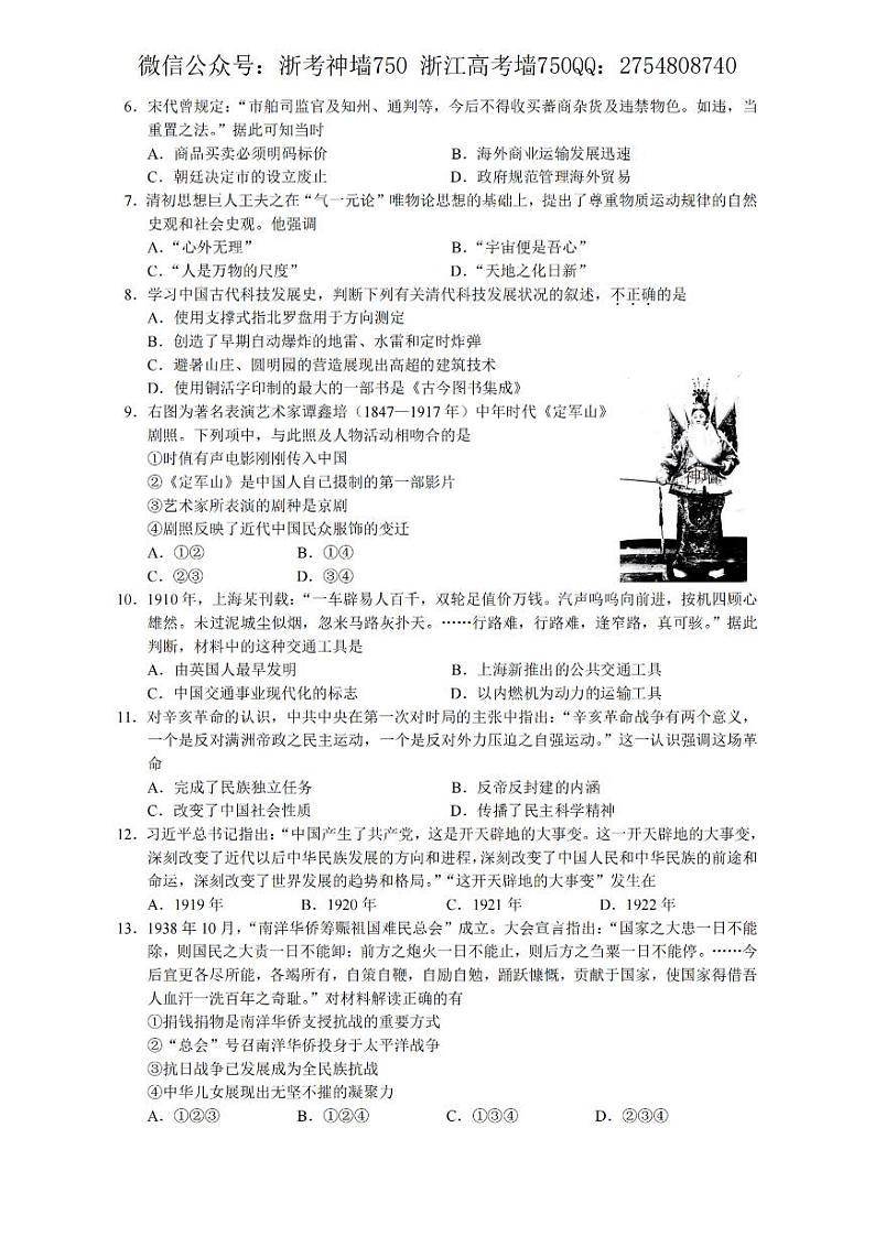 2021浙江省6月选考真题历史pdf版含答案第2页