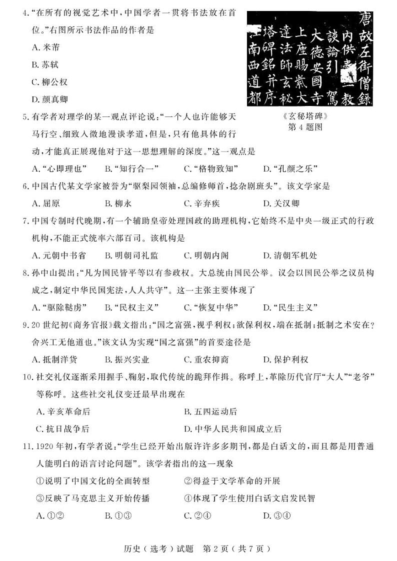 2021浙江省选考真题历史PDF版含答案第2页