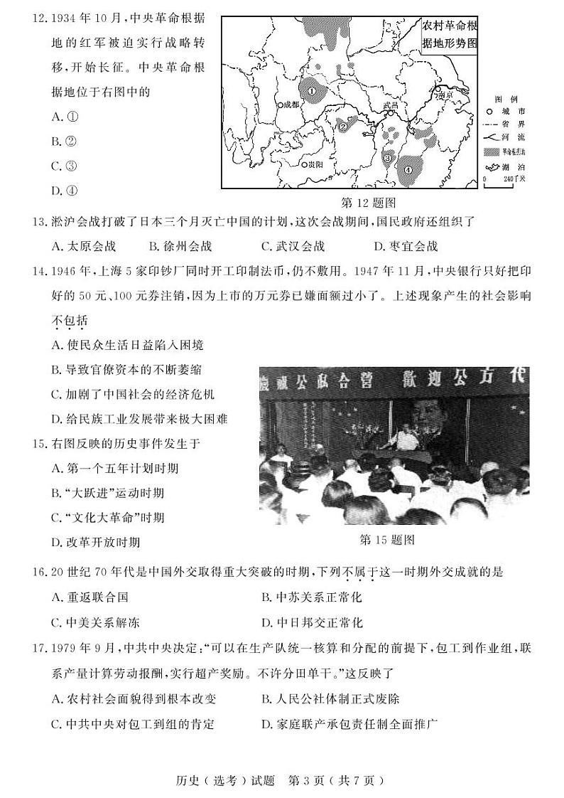 2021浙江省选考真题历史PDF版含答案第3页