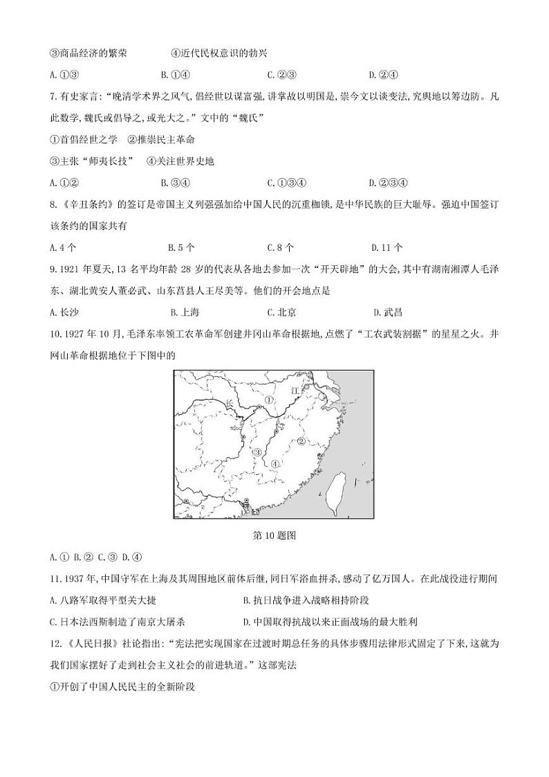 2021浙江省1月学考真题历史高清PDF版含答案第2页