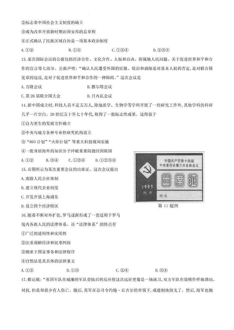 2021浙江省1月学考真题历史高清PDF版含答案第3页