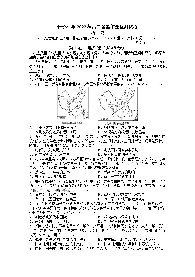 长郡中学2022-2023学年高二上学期入学考试历史试题（word原卷）第1页