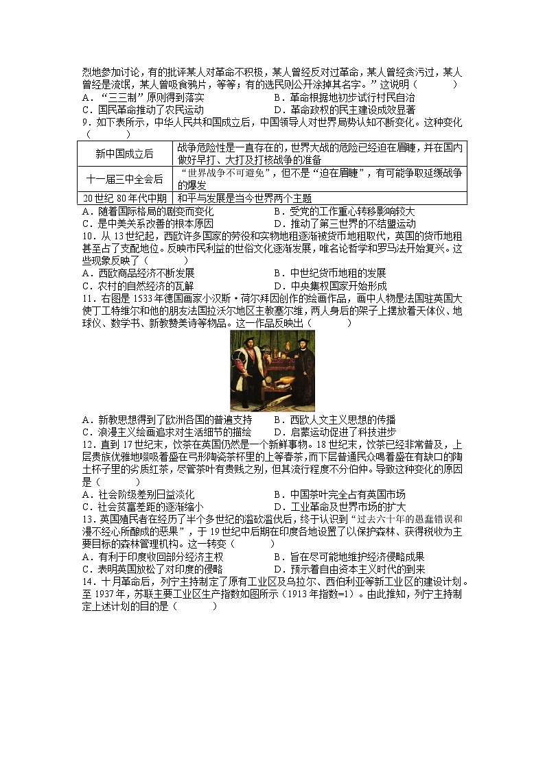 长郡中学2022-2023学年高二上学期入学考试历史试题（word原卷）第2页