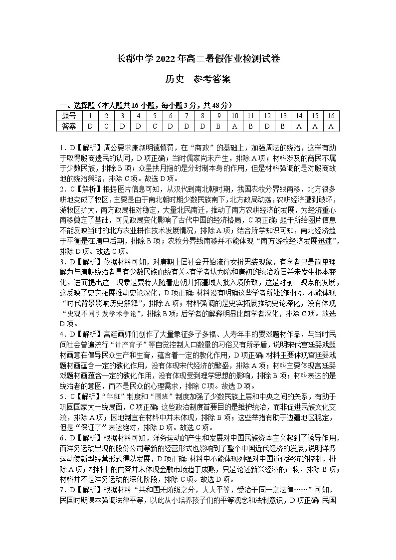 长郡中学2022-2023学年高二上学期入学考试历史试题（答案解析）第1页