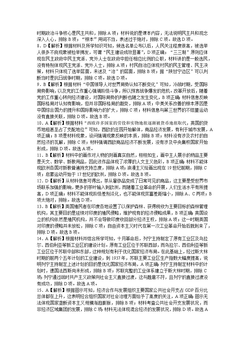 长郡中学2022-2023学年高二上学期入学考试历史试题（答案解析）第2页