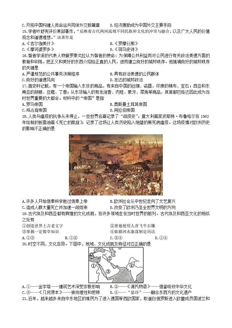 2023浙江省A9协作体高三上学期暑假返校联考历史试题含答案第3页