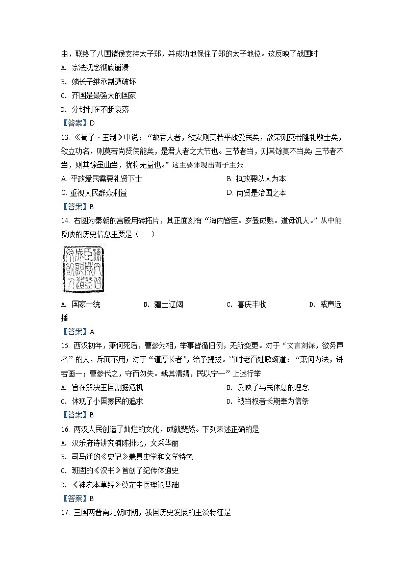 2022嘉兴五中高一10月份月考历史试题含答案第3页