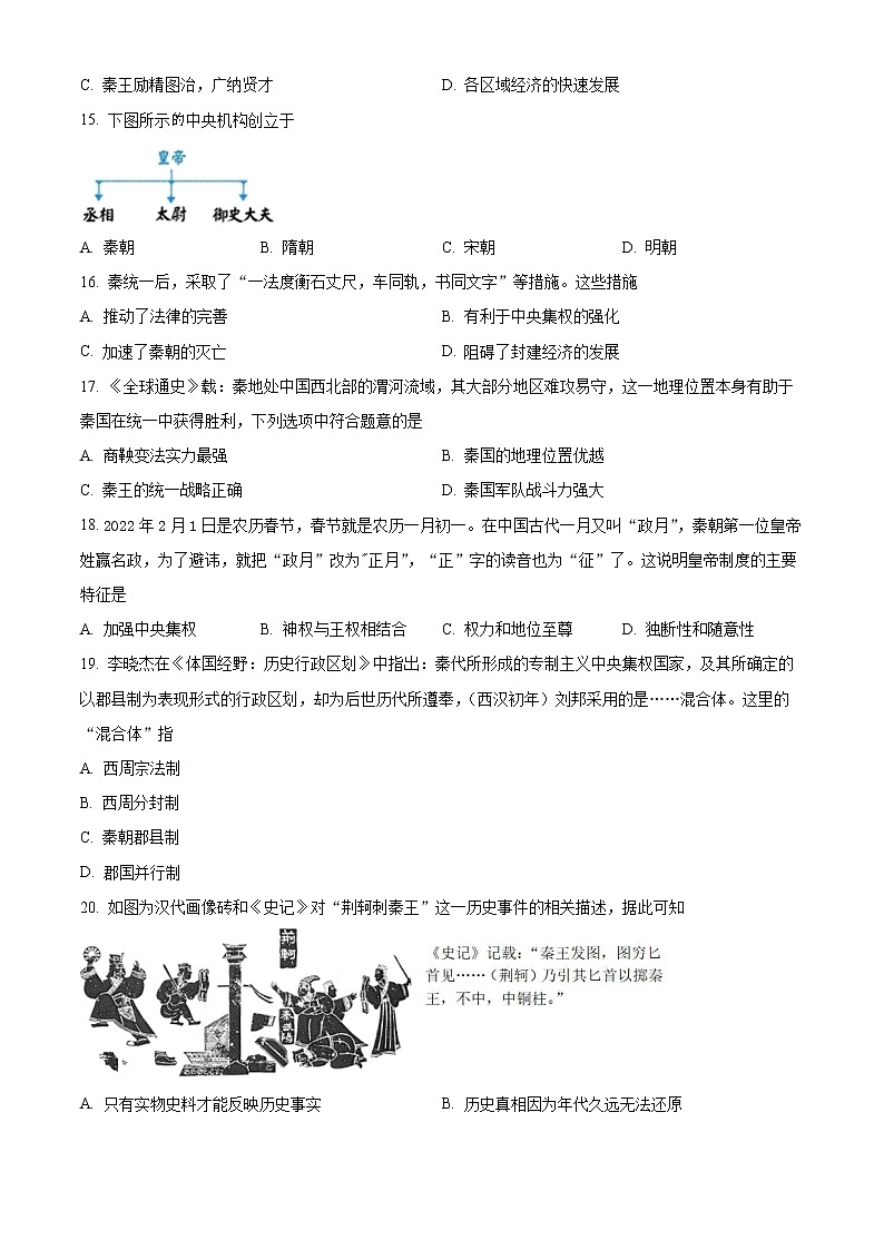 云南省昆明市川师大附属昆明实验学校安宁校区2022-2023学年高一9月月考历史试题（原卷版）第3页
