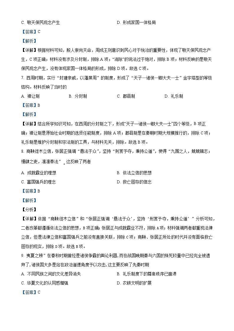 云南省昆明市川师大附属昆明实验学校安宁校区2022-2023学年高一9月月考历史试题（解析版）第3页