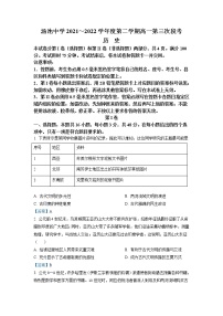 2022安庆岳西县汤池中学高一下学期第三次段考历史试题含答案