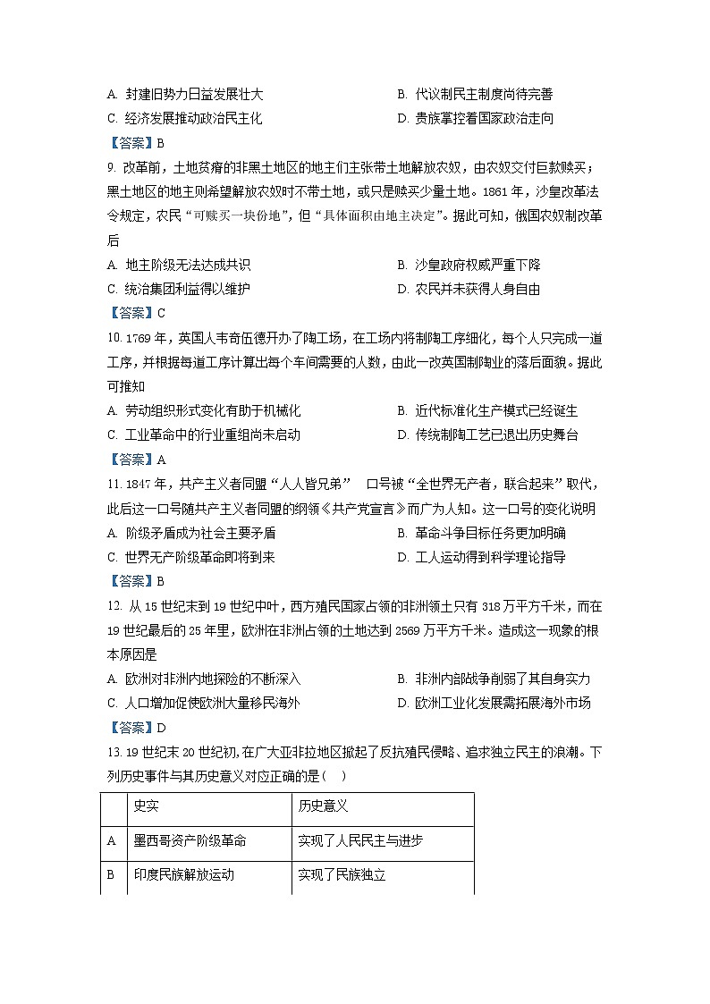 2022安庆岳西县汤池中学高一下学期第三次段考历史试题含答案03