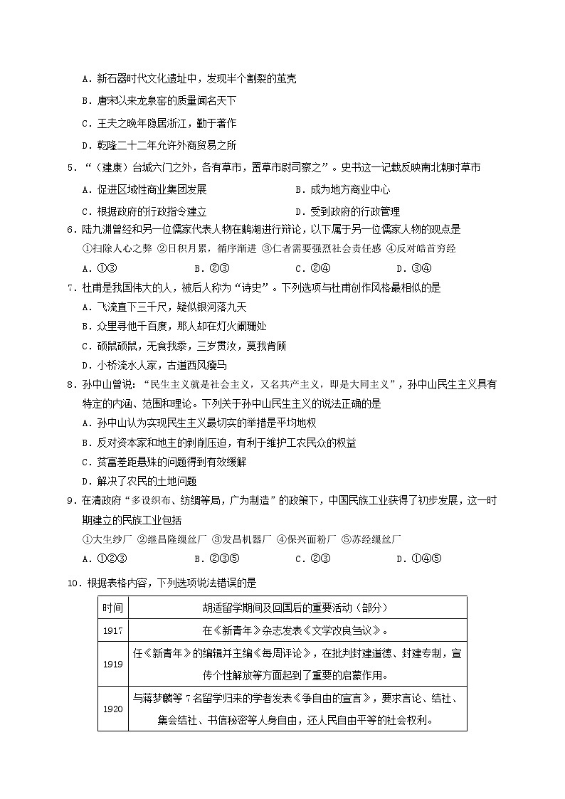 2021浙江省A9协作体高三暑假返校联考历史试题含答案第2页