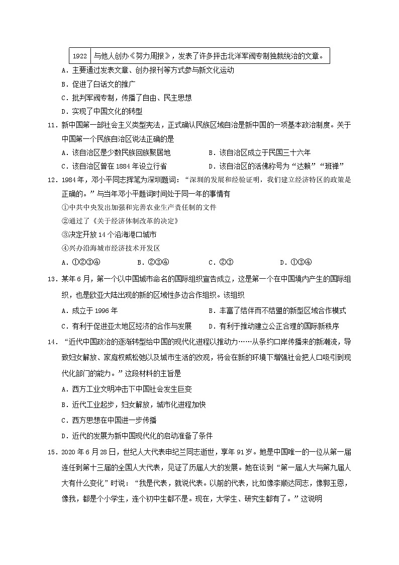 2021浙江省A9协作体高三暑假返校联考历史试题含答案第3页