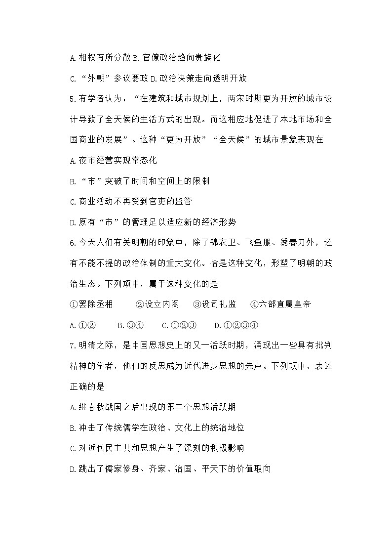 2020浙江省1月普通高校招生学业水平考试历史试题含答案第2页