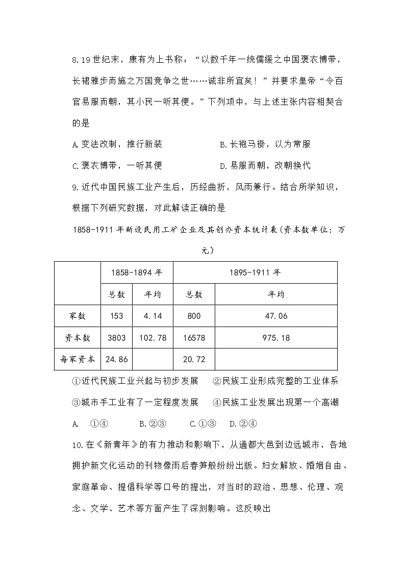 2020浙江省1月普通高校招生学业水平考试历史试题含答案第3页