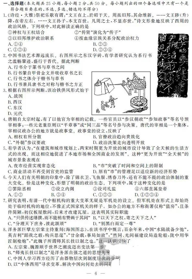 2020浙江省1月普通高校招生选考科目试题历史PDF版含答案第1页