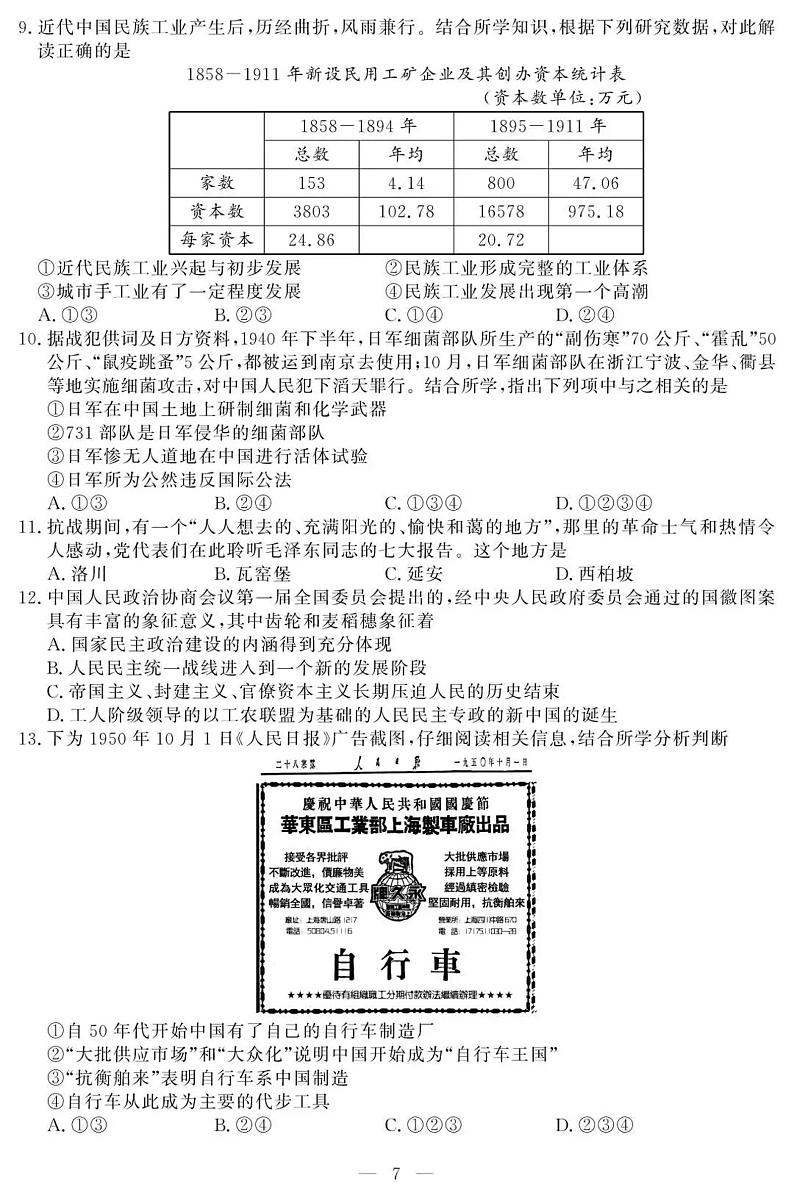 2020浙江省1月普通高校招生选考科目试题历史PDF版含答案第2页