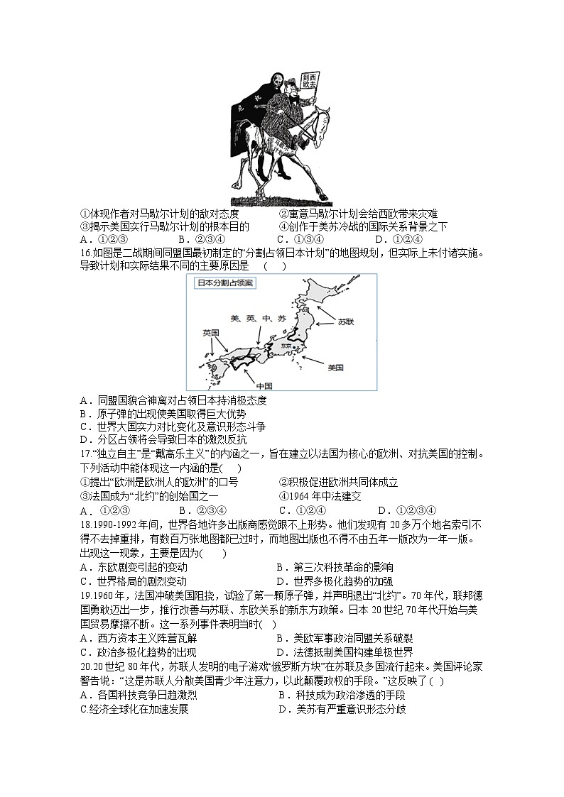 2021江西省上高二中高一下学期第四次月考试题（4月）历史含答案第3页