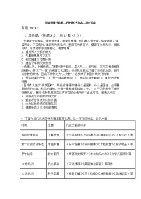 2021山东省郓城高级中学高二下学期3月开学收心考试历史试卷含答案