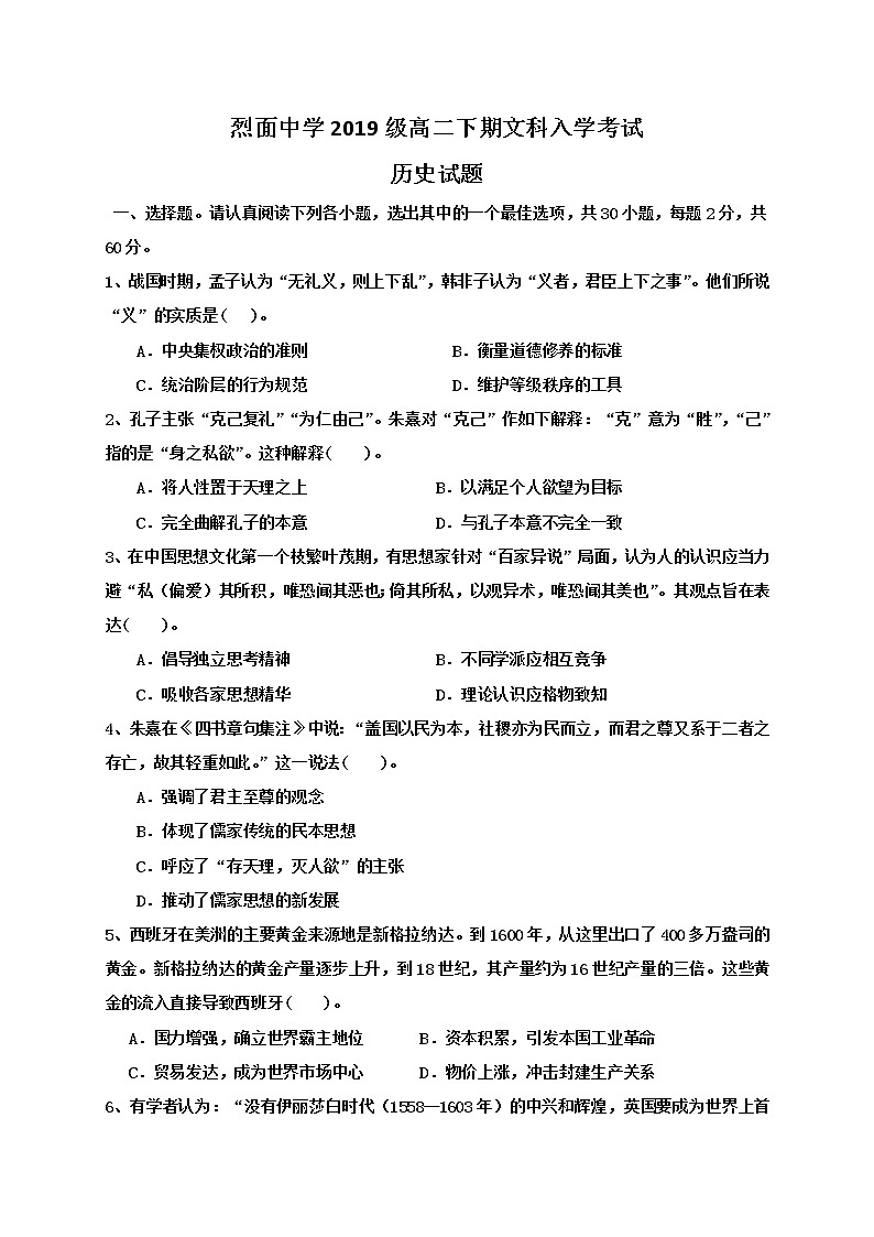 2021广安武胜烈面中学校高二下学期开学考试历史试题含答案第1页