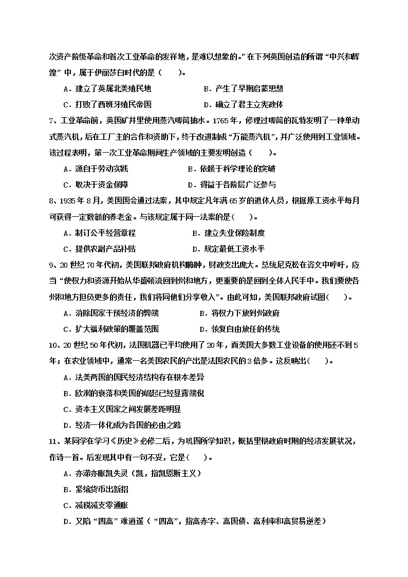 2021广安武胜烈面中学校高二下学期开学考试历史试题含答案第2页
