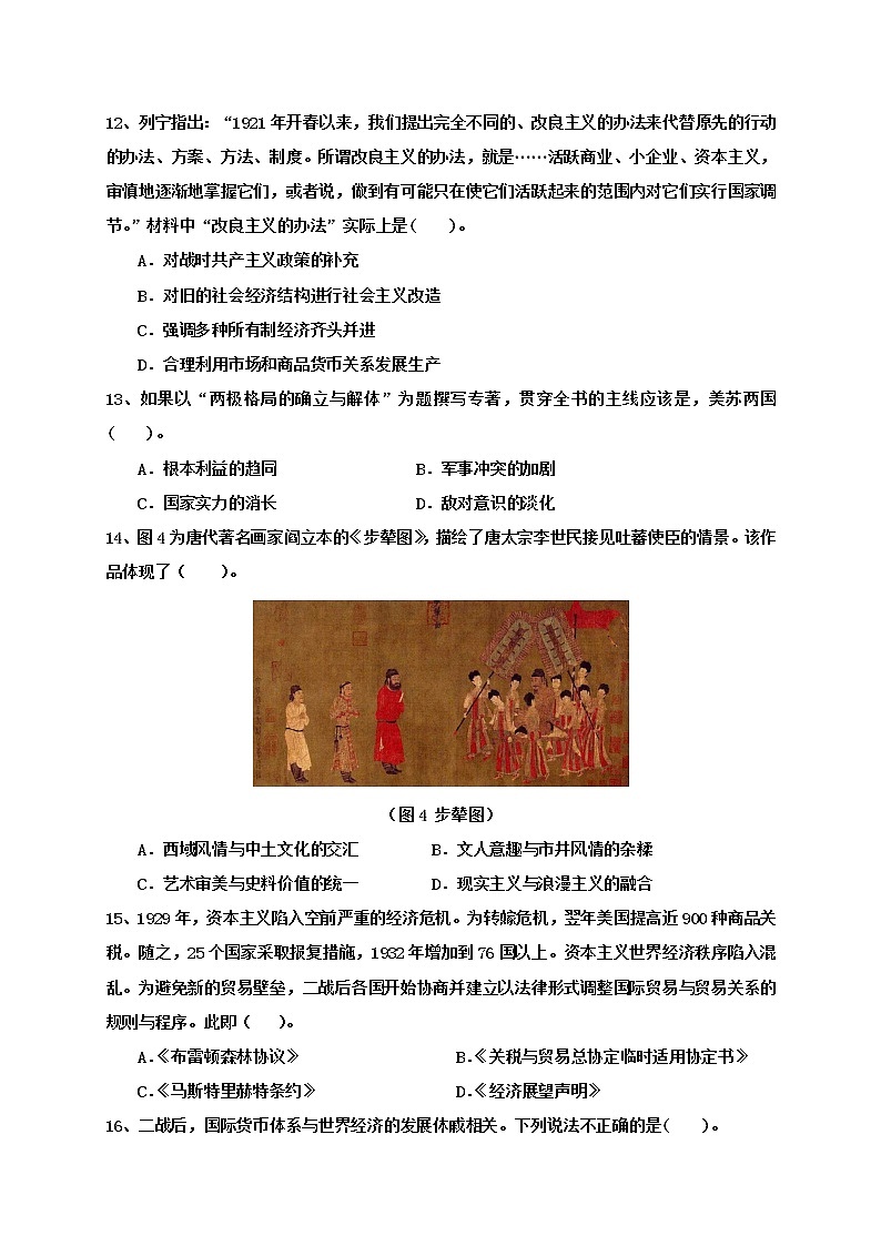 2021广安武胜烈面中学校高二下学期开学考试历史试题含答案第3页