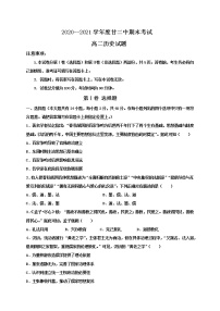 2021通辽科左后旗甘旗卡二中高二下学期开学考试历史试题含答案