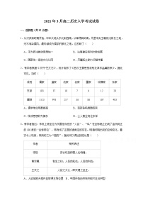 2021四川省仁寿一中校南校区高二下学期开学考试历史试题含答案