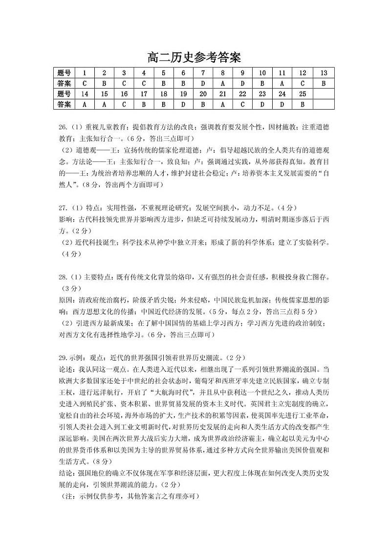 高二历史参考答案(2)第1页