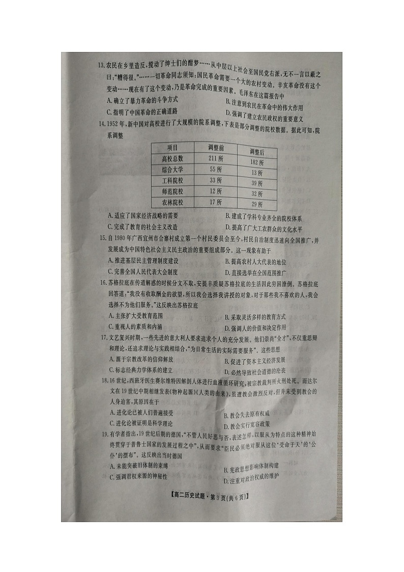 2020--2021学年陕西省第二学期高二年级开学摸底考试历史 试卷第3页