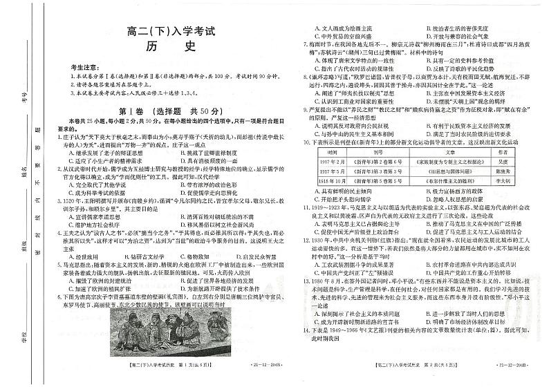 2021邢台高二下学期开学考试历史试题扫描版含答案第1页