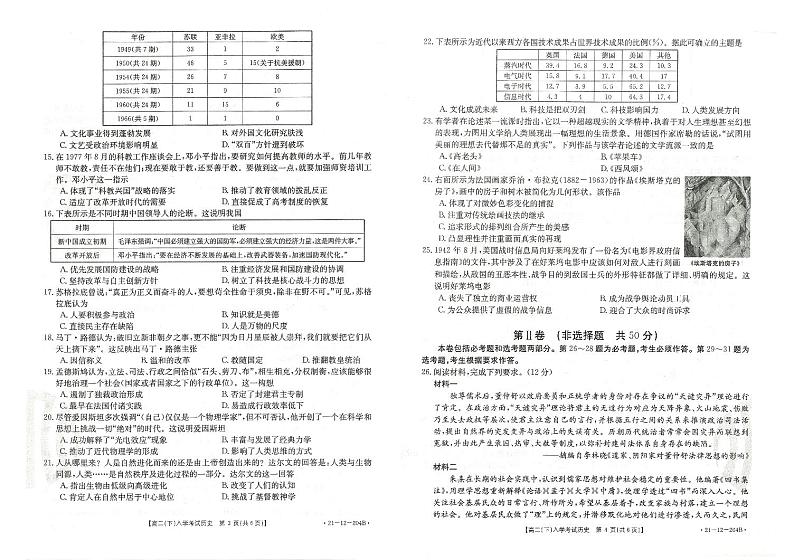 2021邢台高二下学期开学考试历史试题扫描版含答案第2页