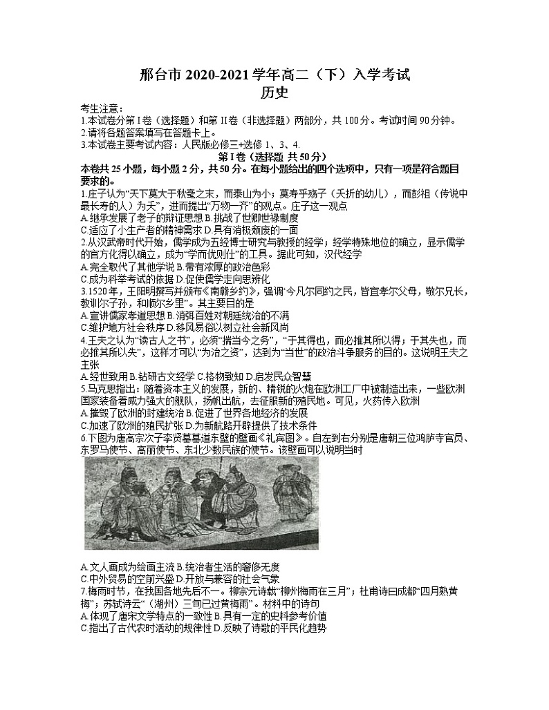 2021邢台高二下学期开学考试历史试题含答案第1页