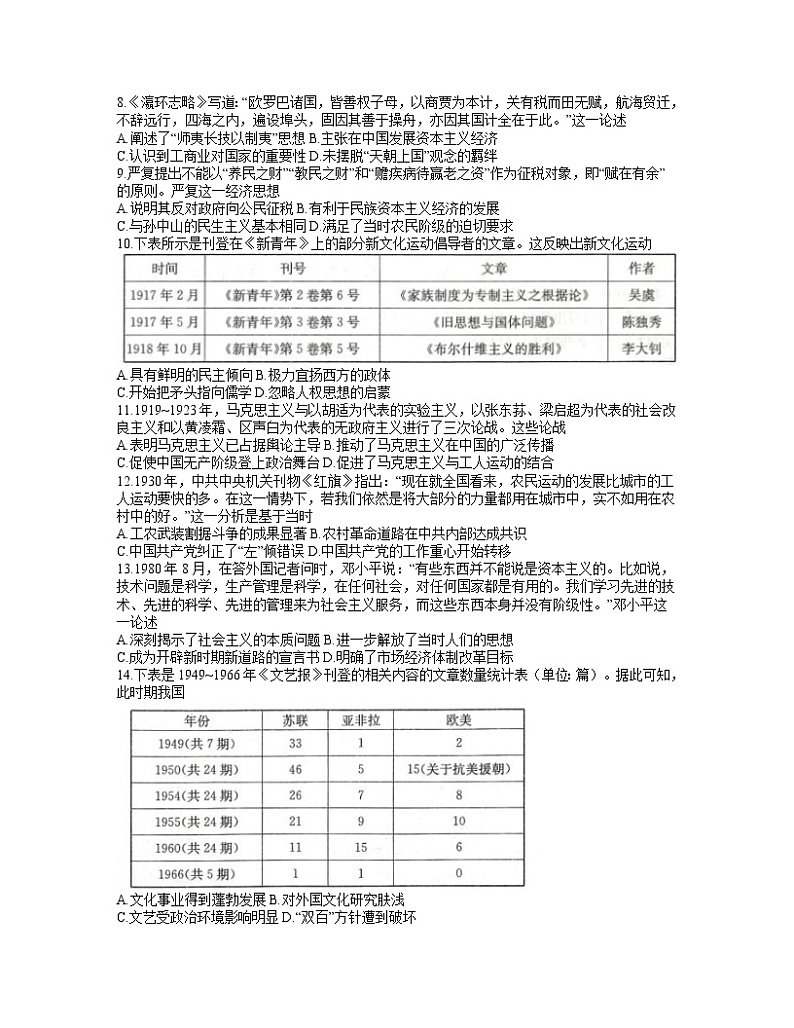2021邢台高二下学期开学考试历史试题含答案第2页