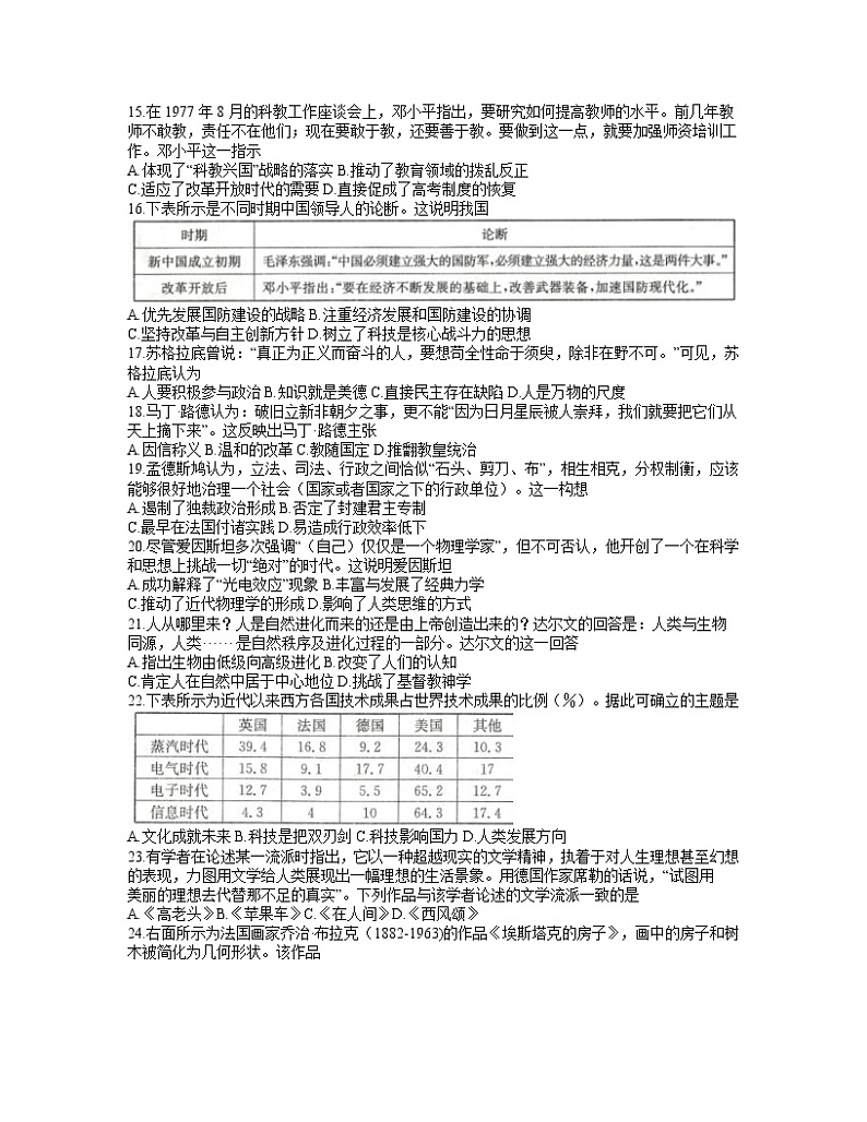 2021邢台高二下学期开学考试历史试题含答案第3页
