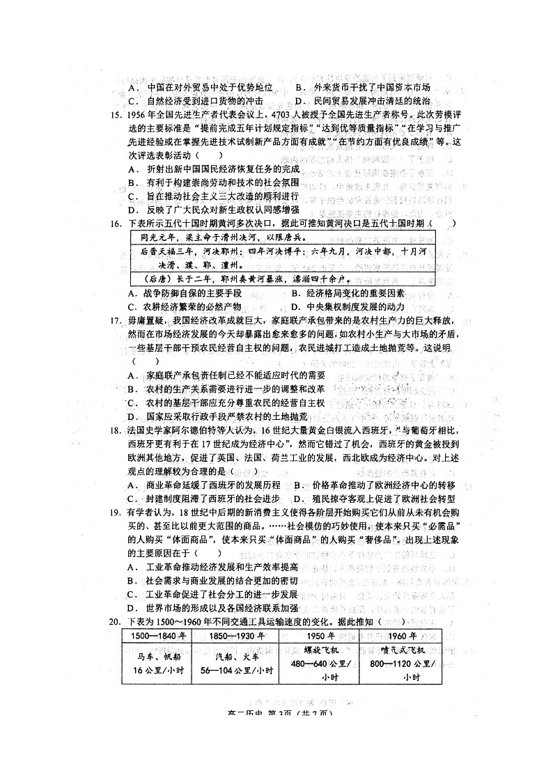 2021安徽省泗县一中高二下学期开学考试历史试题图片版含答案03