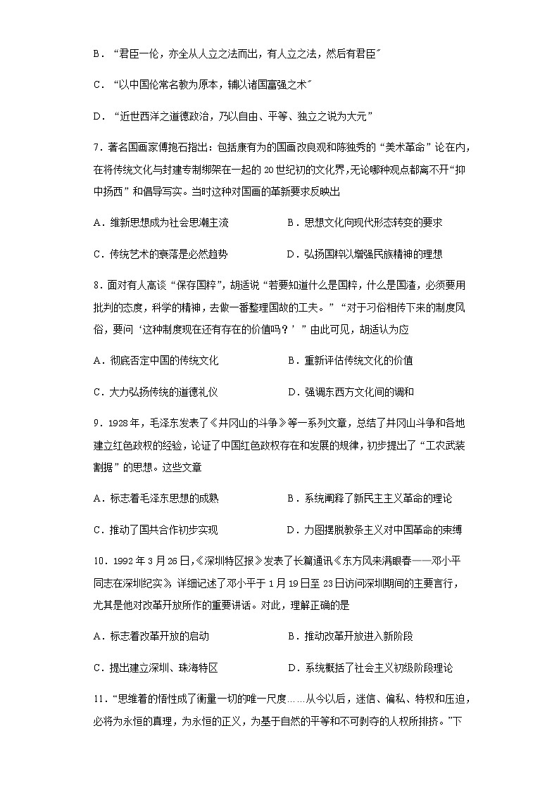 2021扬州中学高二下学期开学考试历史试题含答案第3页