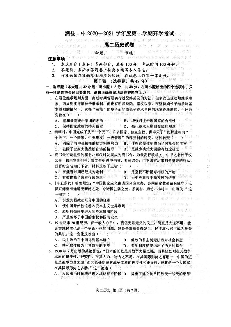 2021安徽省泗县一中高二下学期开学考试历史试题图片版含答案第1页