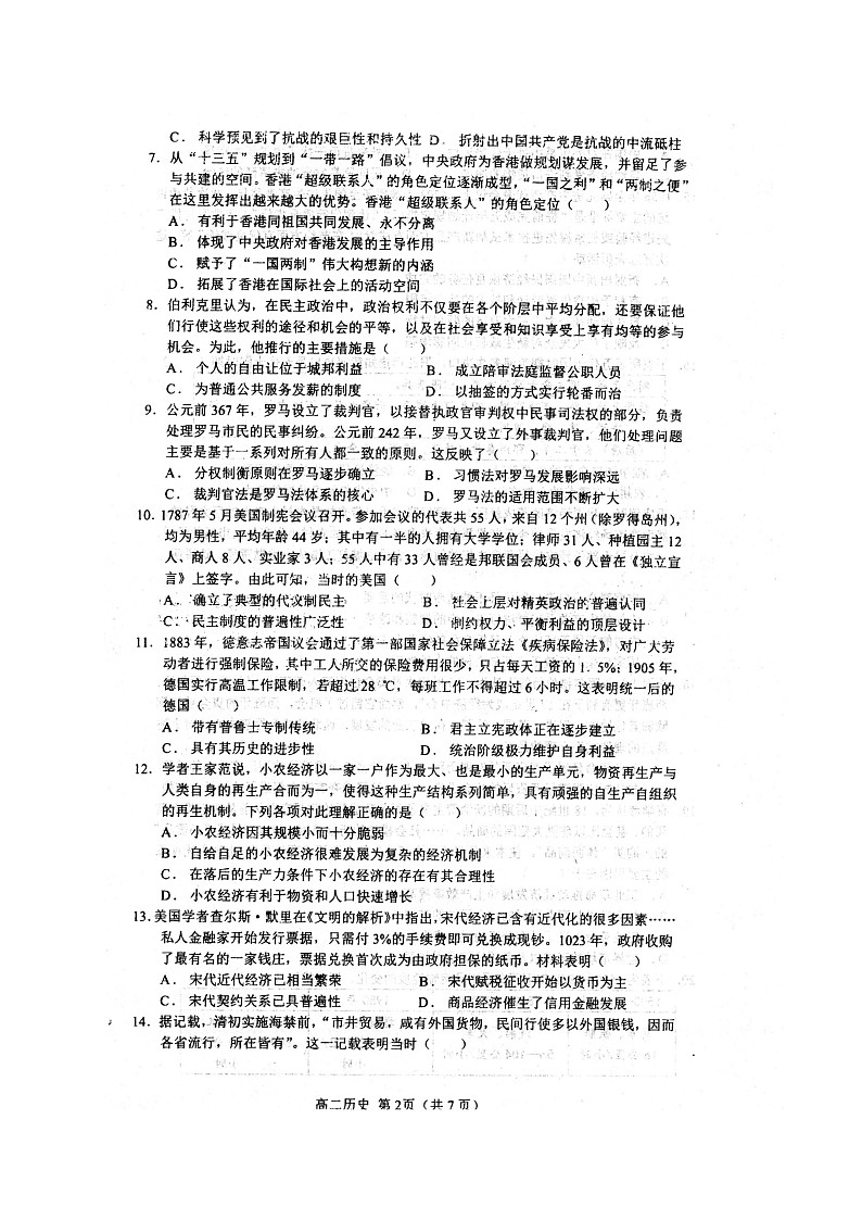 2021安徽省泗县一中高二下学期开学考试历史试题图片版含答案第2页