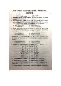 2021六安一中高二下学期开学考试历史试题图片版含答案