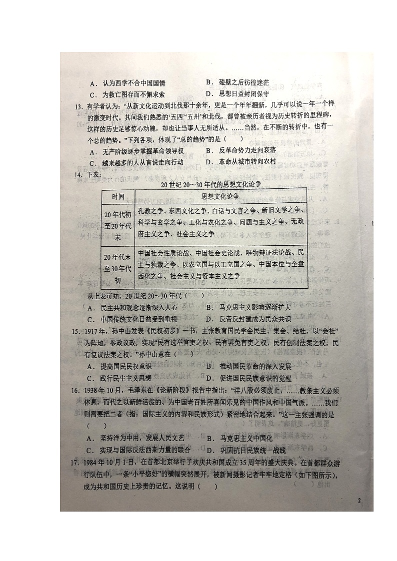 2021六安一中高二下学期开学考试历史试题图片版含答案第3页