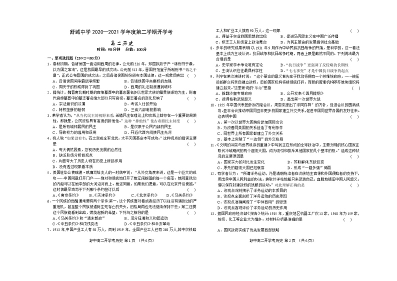 2021六安舒城中学高二下学期开学考试历史试题含答案第1页