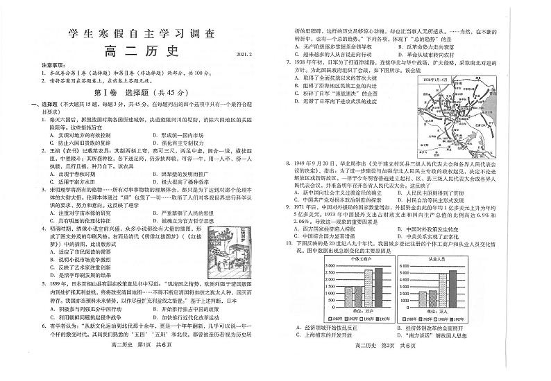 2021常熟高二下学期学生寒假自主学习调查历史试题扫描版含答案第1页