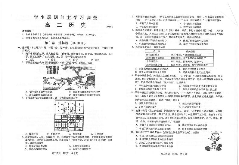 2021苏州常熟高二上学期学生暑假自主学习调查历史试题扫描版含答案第1页