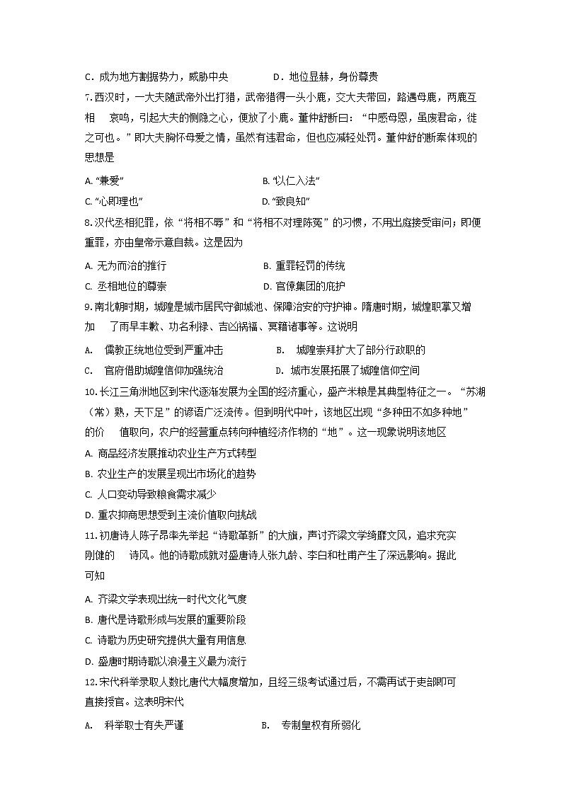 2020衡阳县一中高二下学期延迟开学期间精选试题（一）历史试题含答案02