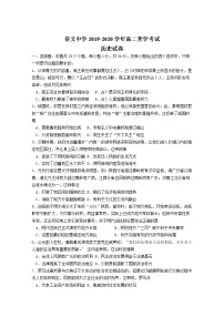 2020赣州崇义县崇义中学高二下学期开学考试历史试卷含答案