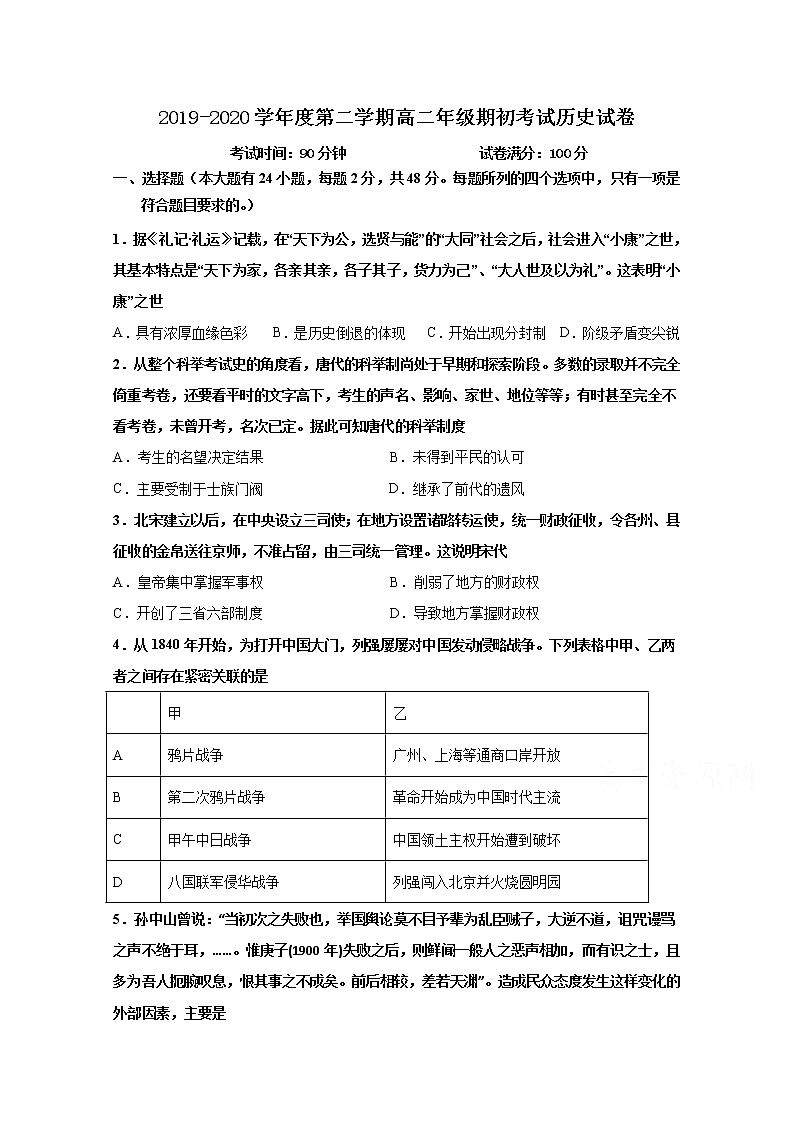 2020上饶横峰中学高二下学期开学考试历史试题含答案第1页