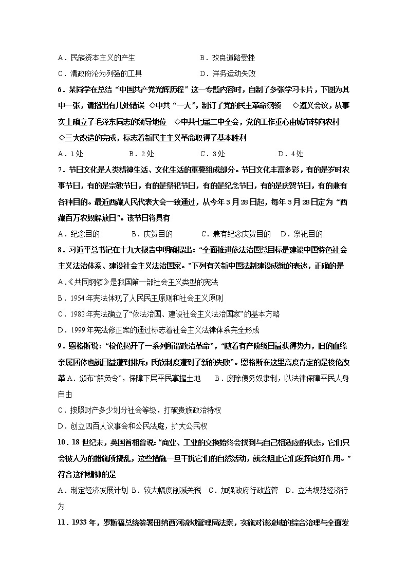 2020上饶横峰中学高二下学期开学考试历史试题含答案第2页