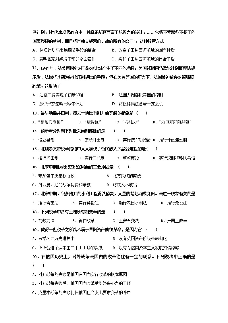 2020上饶横峰中学高二下学期开学考试历史试题含答案第3页