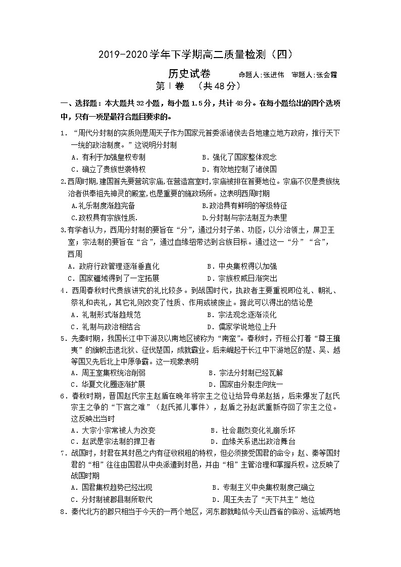 2020平顶山一中高二下学期开学考试历史试题含答案第1页
